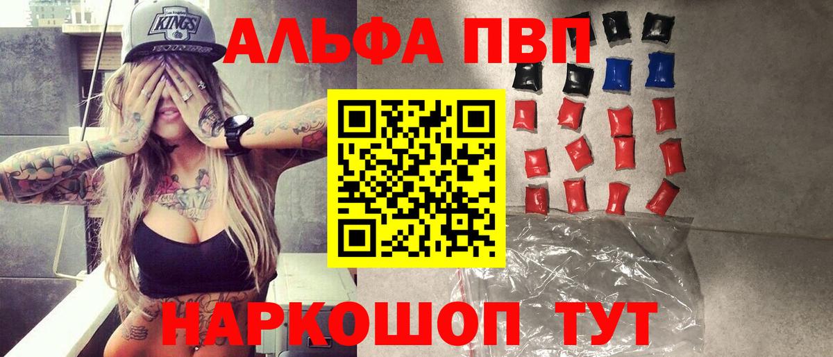 где продают наркотики  Alpha PVP СК  Alfa_PVP Соль  A PVP мука  Вход с VPN  Когалым 
