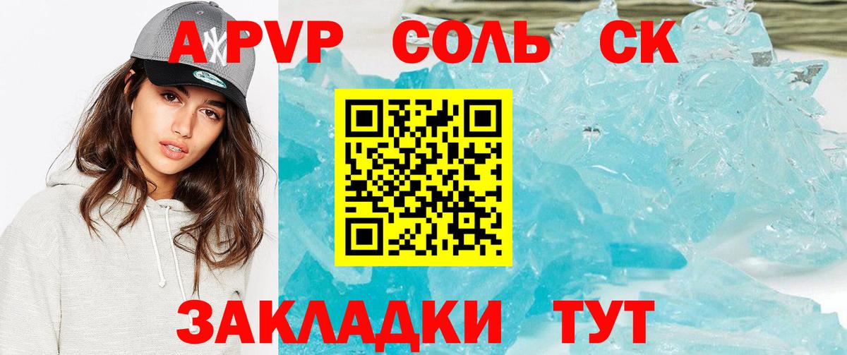 A-PVP кристаллы Когалым