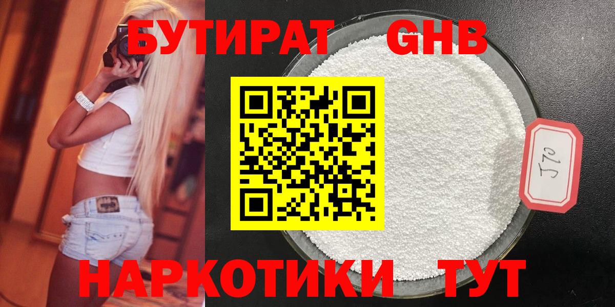 Бутират  Вход с VPN  Когалым  Бутират жидкий экстази 