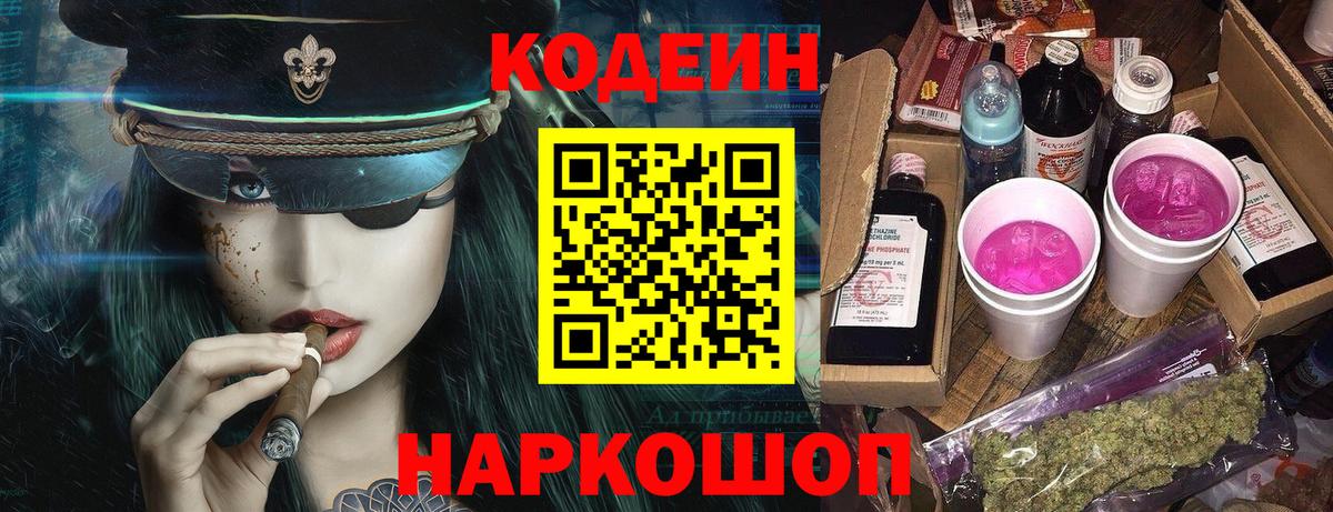 Кодеин напиток Lean (лин)  Вход с VPN  Кодеиновый сироп Lean напиток Lean (лин)  Когалым 