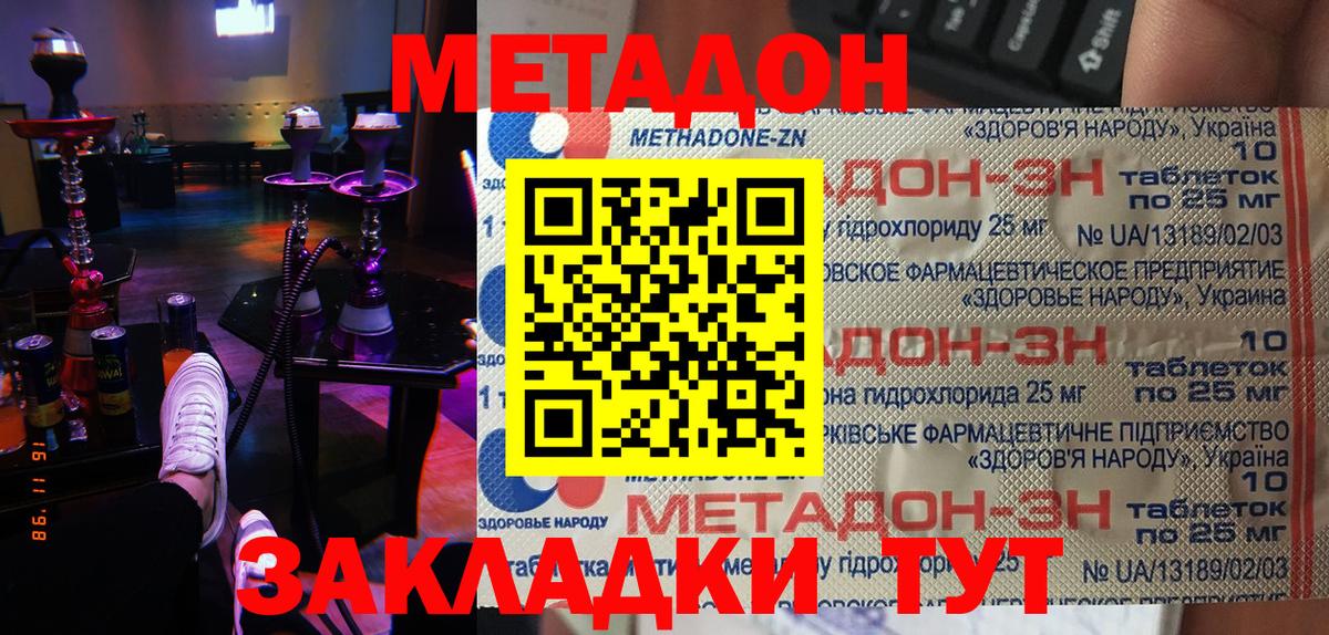 Метадон кристалл Когалым